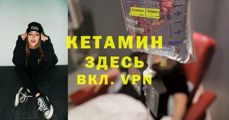 КЕТАМИН VHQ Ртищево